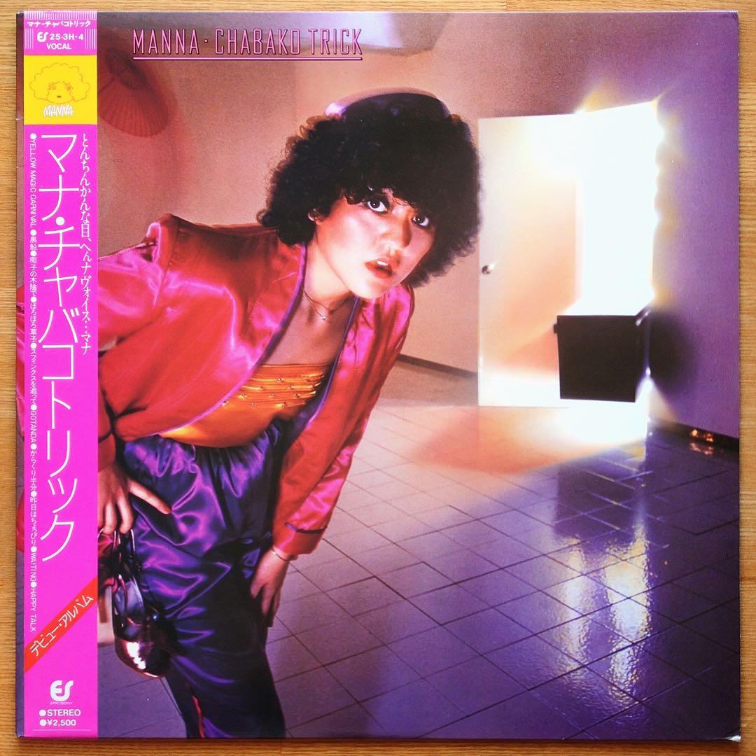 マナ／MANNA／チャバコトリック LPレコード マナ (Manna) - チャバコトリック (Chabako Trick) (Used LP) - デシネ