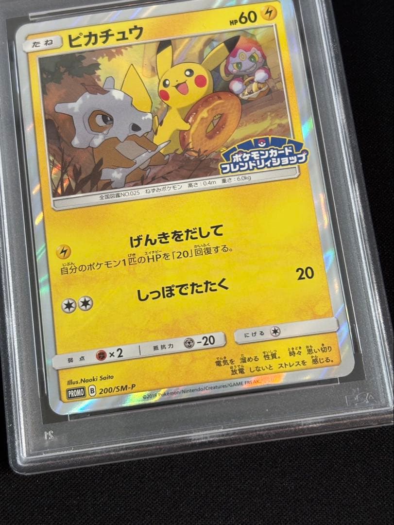ピカチュウ プロモ げんきをだして フレンドリィショップ psa10 連番