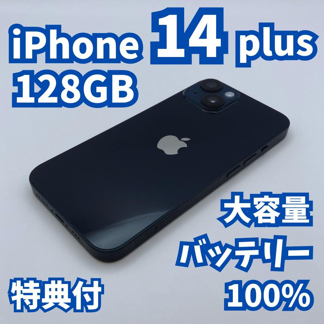 極美品】iPhone 14 plus 128GB 大容量バッテリー100% - メルカリ