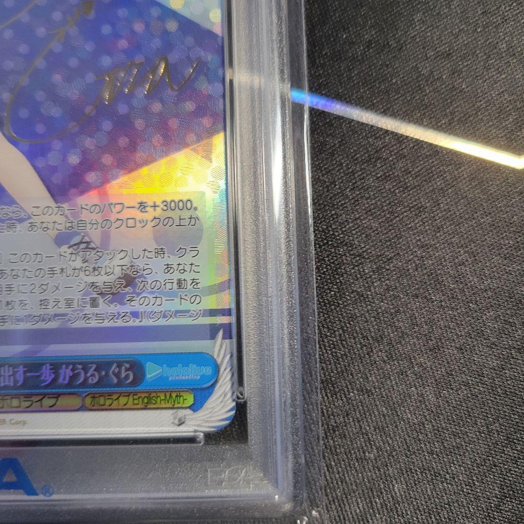 週末特価】がうる・ぐら 未来へと踏み出す一歩 SPサイン PSA10【完美