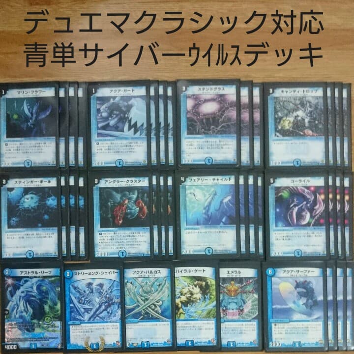 デュエマクラシック対応青単サイバーウイルスデッキ - メルカリ