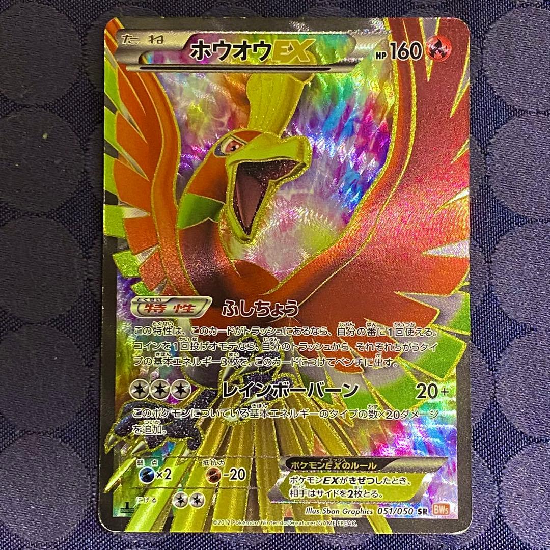ポケモンカード ホウオウEX SR BW5 リューノブレード 051/050 - メルカリ