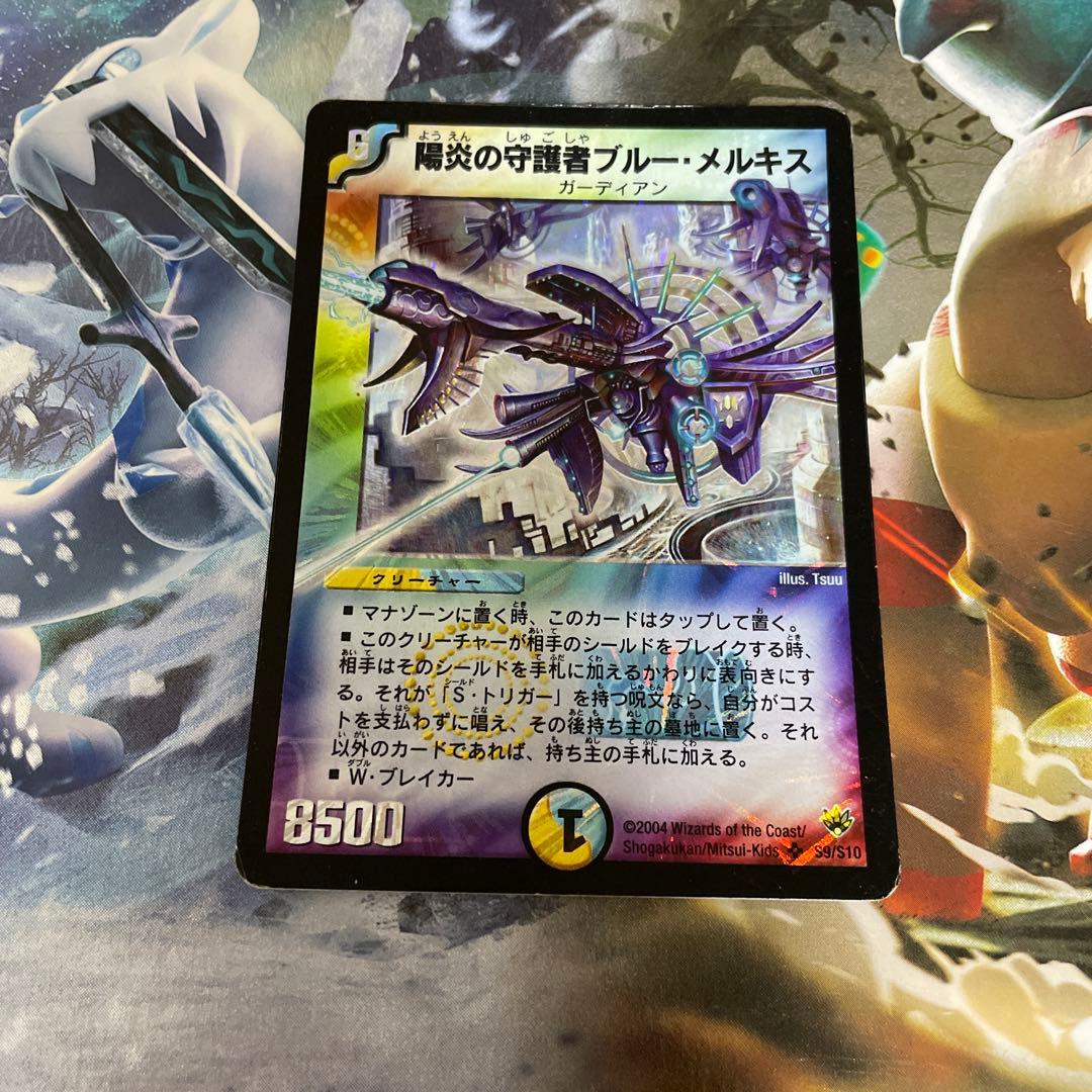 陽炎の守護者ブルーメルキス 初期版 - メルカリ