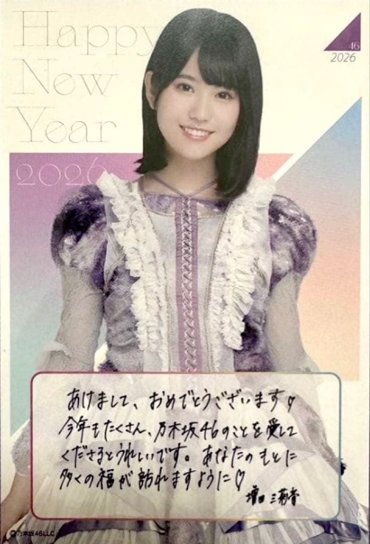 乃木坂46グッズ 増田三莉音 2026年 Luckybag まとめ ペンライト等