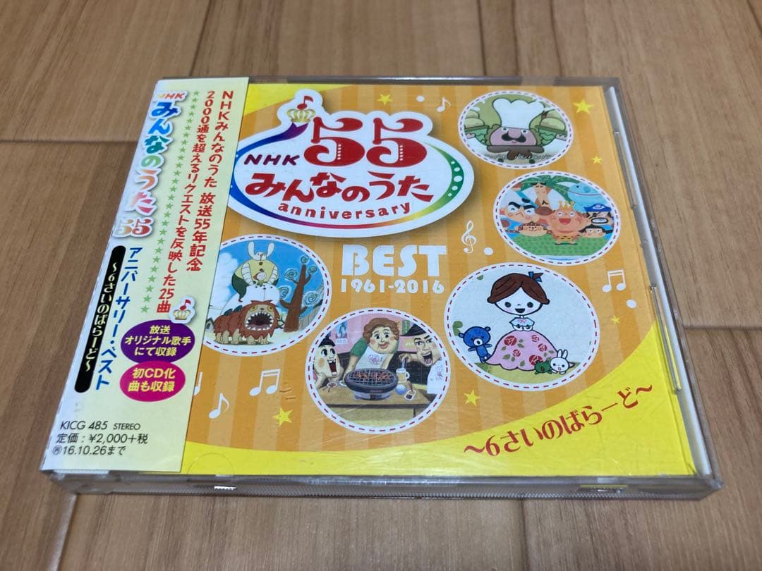 NHK みんなのうた 55 アニバーサリー・ベスト 6さいのばらーど - メルカリ