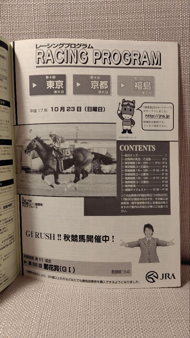 第66回 菊花賞 レーシングプログラム ディープインパクト - メルカリ
