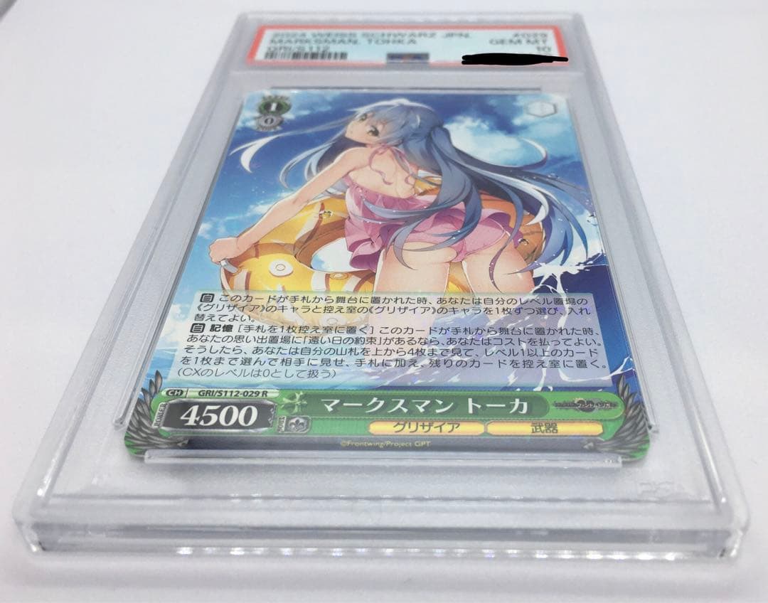 PSA10 ファントムトリガーGRI/S112-029 R マークスマン トーカ