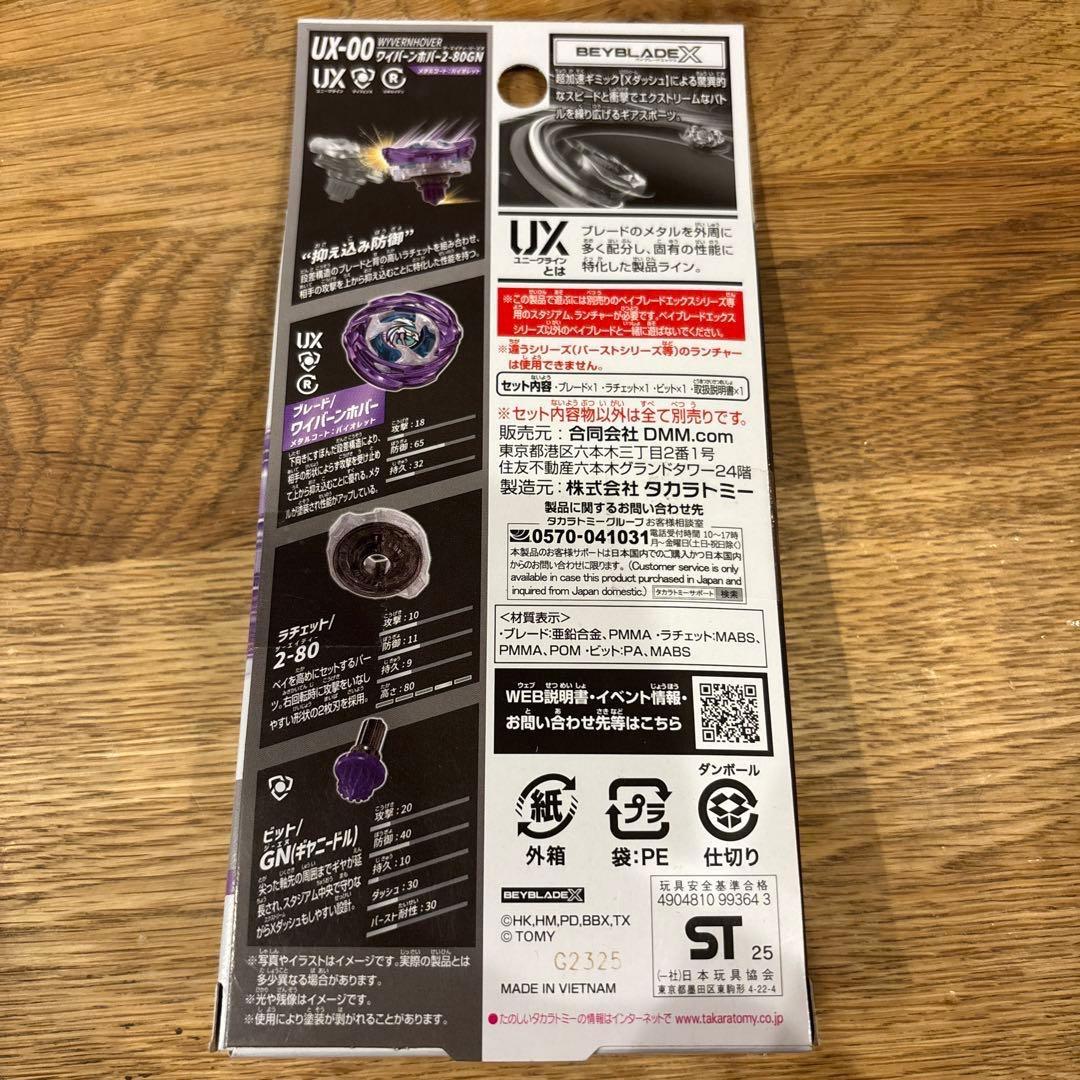 BEYBLADE X ワイバーンホバー 2-80GN メタルコート バイオレット