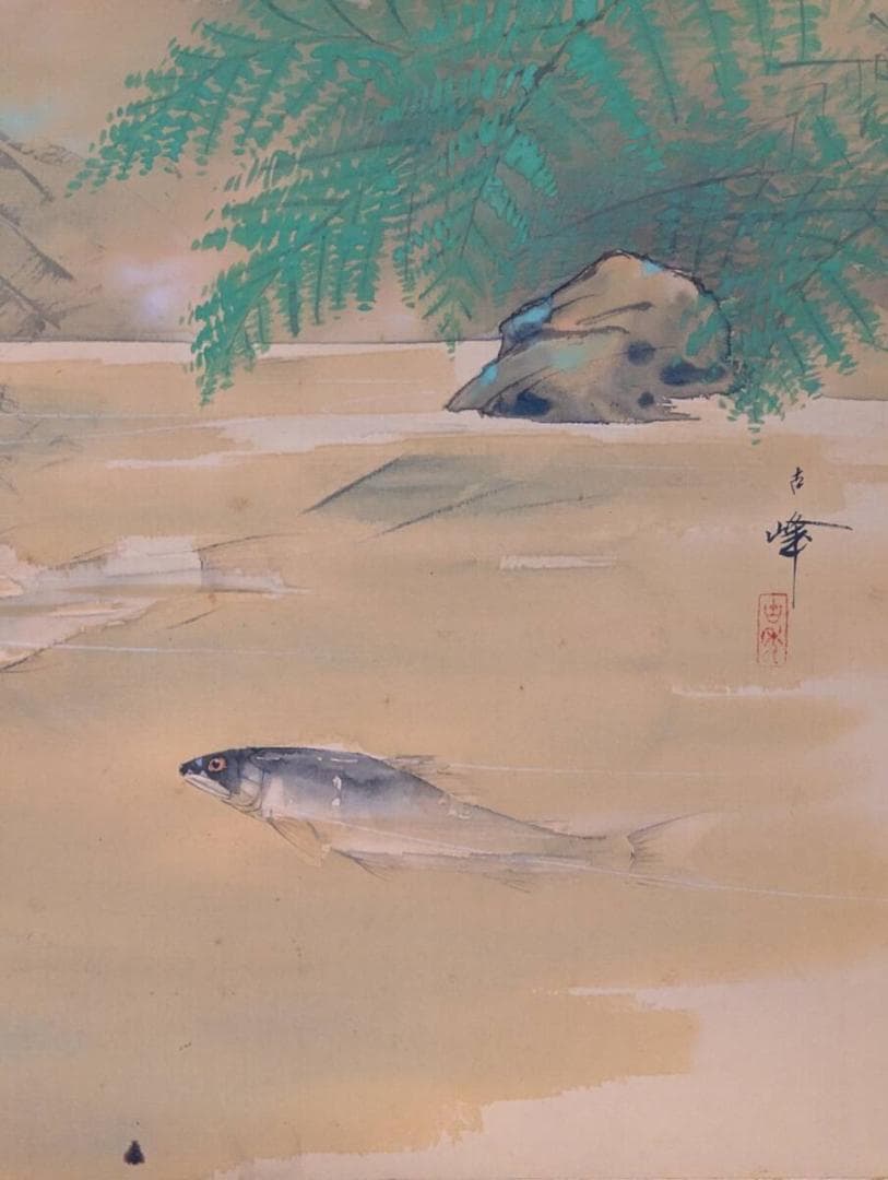 真作】掛軸 松岡古峰 渓流に鮎 川魚図 清流画 古美術 共箱入 U81