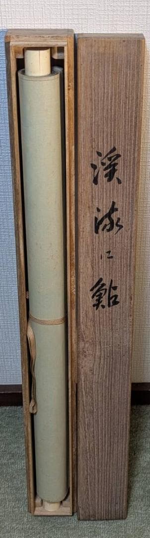 真作】掛軸 松岡古峰 渓流に鮎 川魚図 清流画 古美術 共箱入 U81