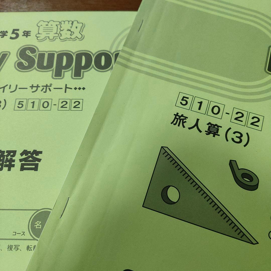 サピックス SAPIX 小学5年算数 デイリー サポートなど1年分 使用済み