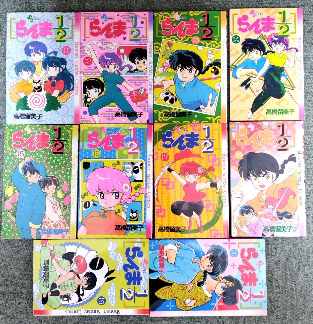 高橋留美子／らんま1/2 11～20巻の10冊セット - メルカリ