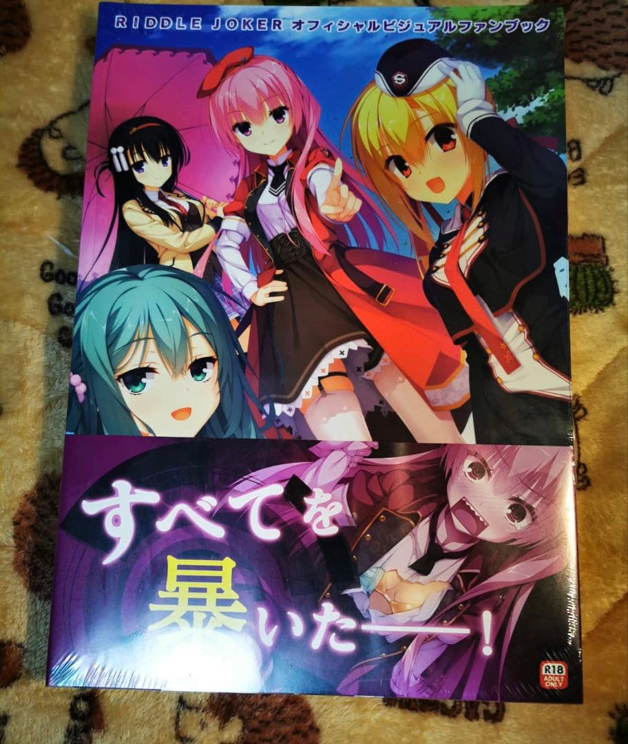 ゆずソフト イラスト集 ファンブック