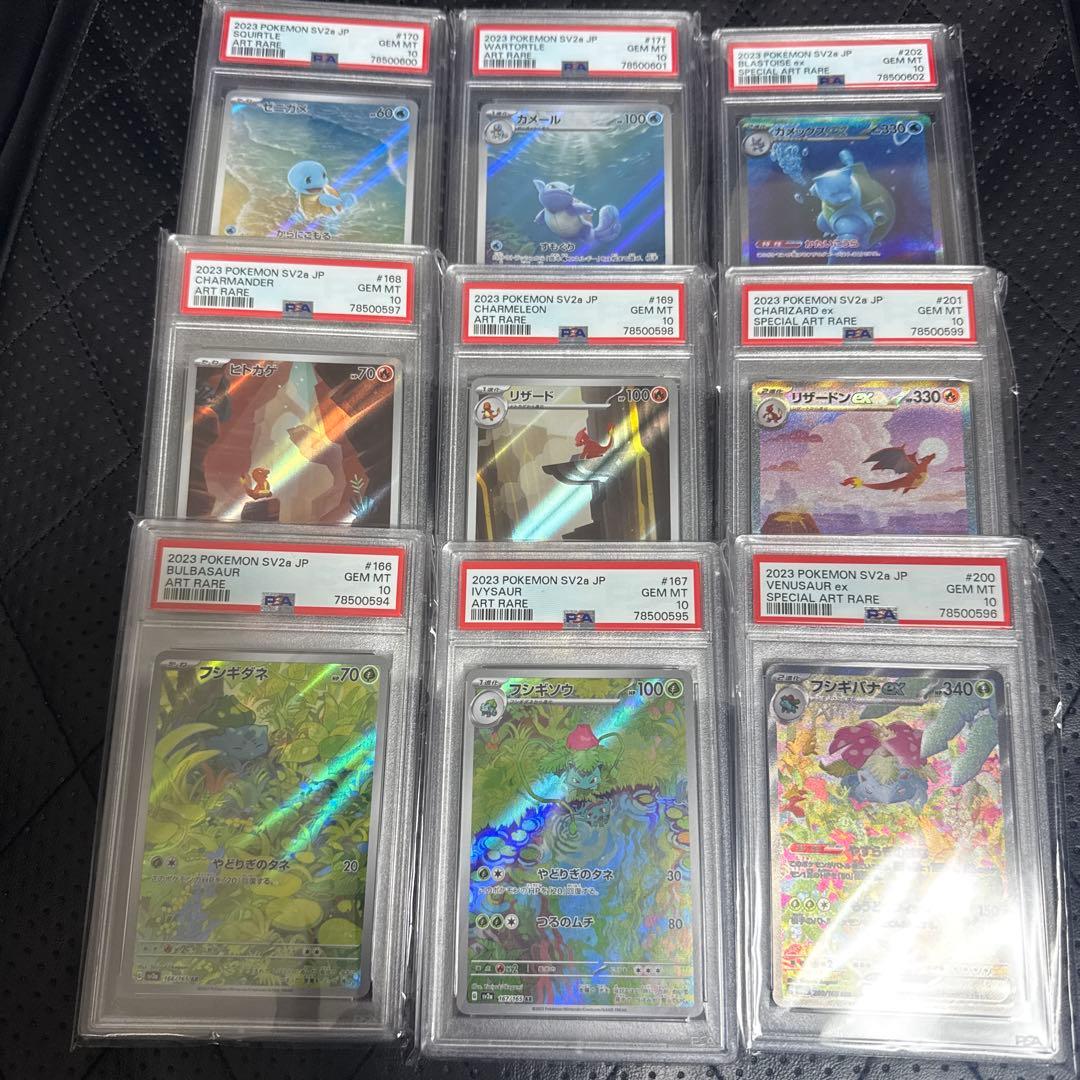 9連番】 PSA10 151 御三家 進化ライン ポケモンカード リザードン