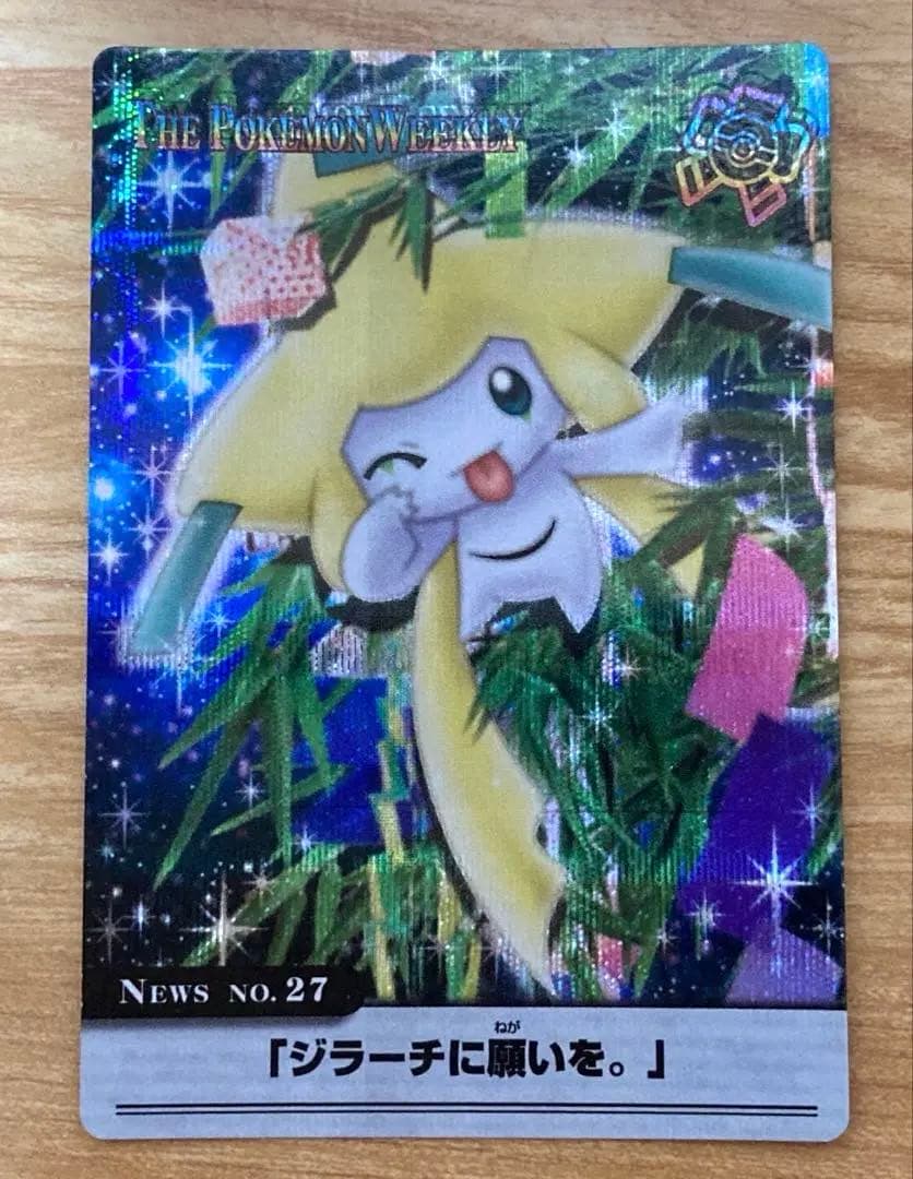 ポケモンウィークリーカード　ジラーチ　オーロラレア　ホロ ポケモン ポケモンウィークリーカード ジラーチ オーロラレア ホロ ポケモン