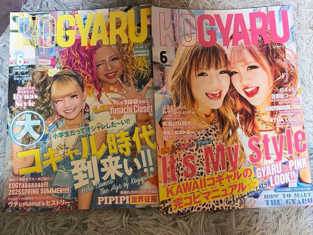 コギャル2024年2025年2冊セット