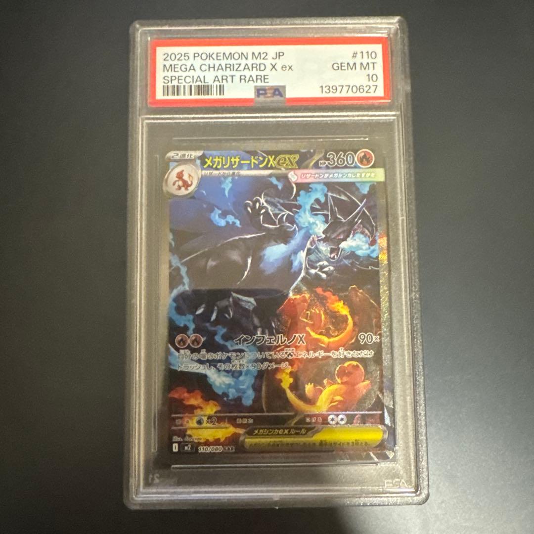 PSA10 2連番】 メガリザードンXex SAR MUR インフェルノX - メルカリ