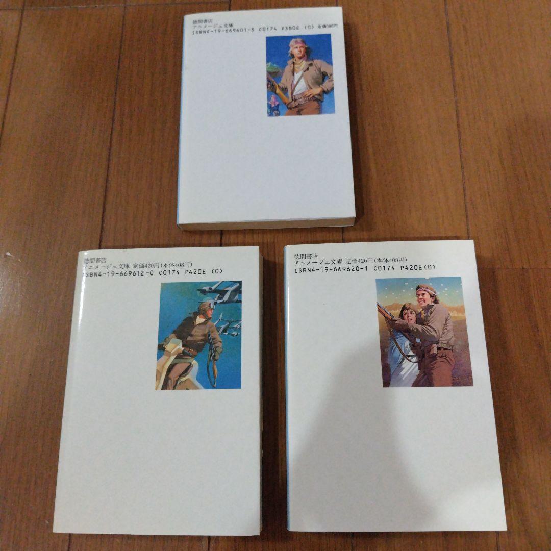 超希少本 シーマ・シーマ全3巻セット ガンダム 富野由悠季 - メルカリ