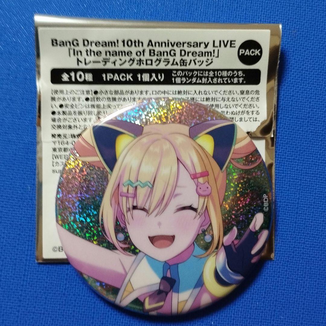 バンドリ10周年ライブ キービジュアル ホログラム缶バッジ ゆめみた