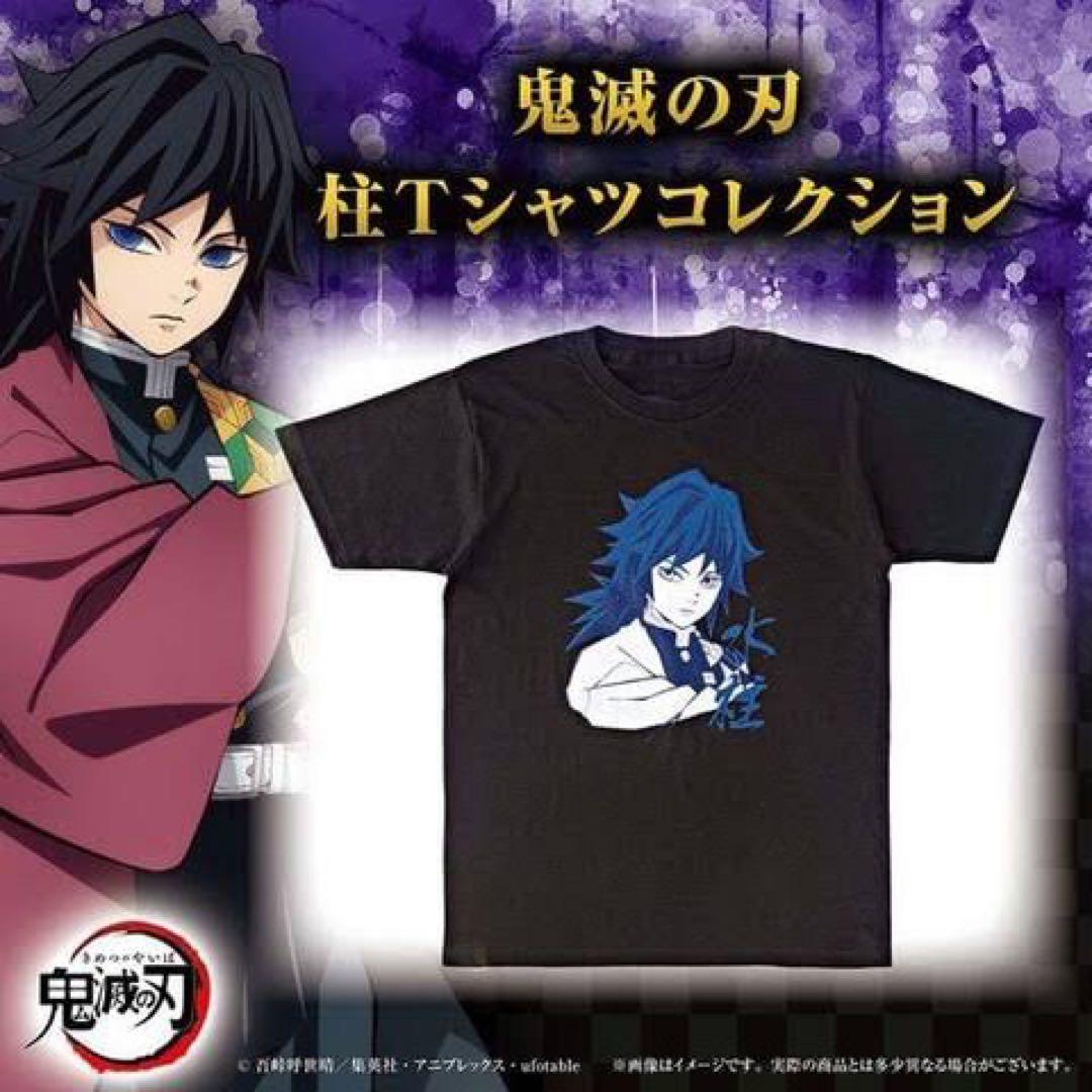 鬼滅の刃 冨岡義勇 Tシャツ ドンキ XLサイズ - メルカリ