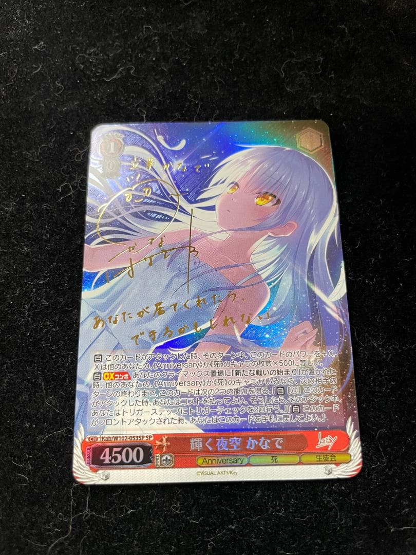 ヴァイスシュヴァルツSP 輝く夜空かなでサイン