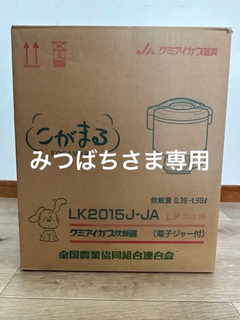 クミアイガス炊飯器 こがまる 11合 Amazon | リンナイ 電子ジャー付きガス炊飯器(都市ガス12A・13A用
