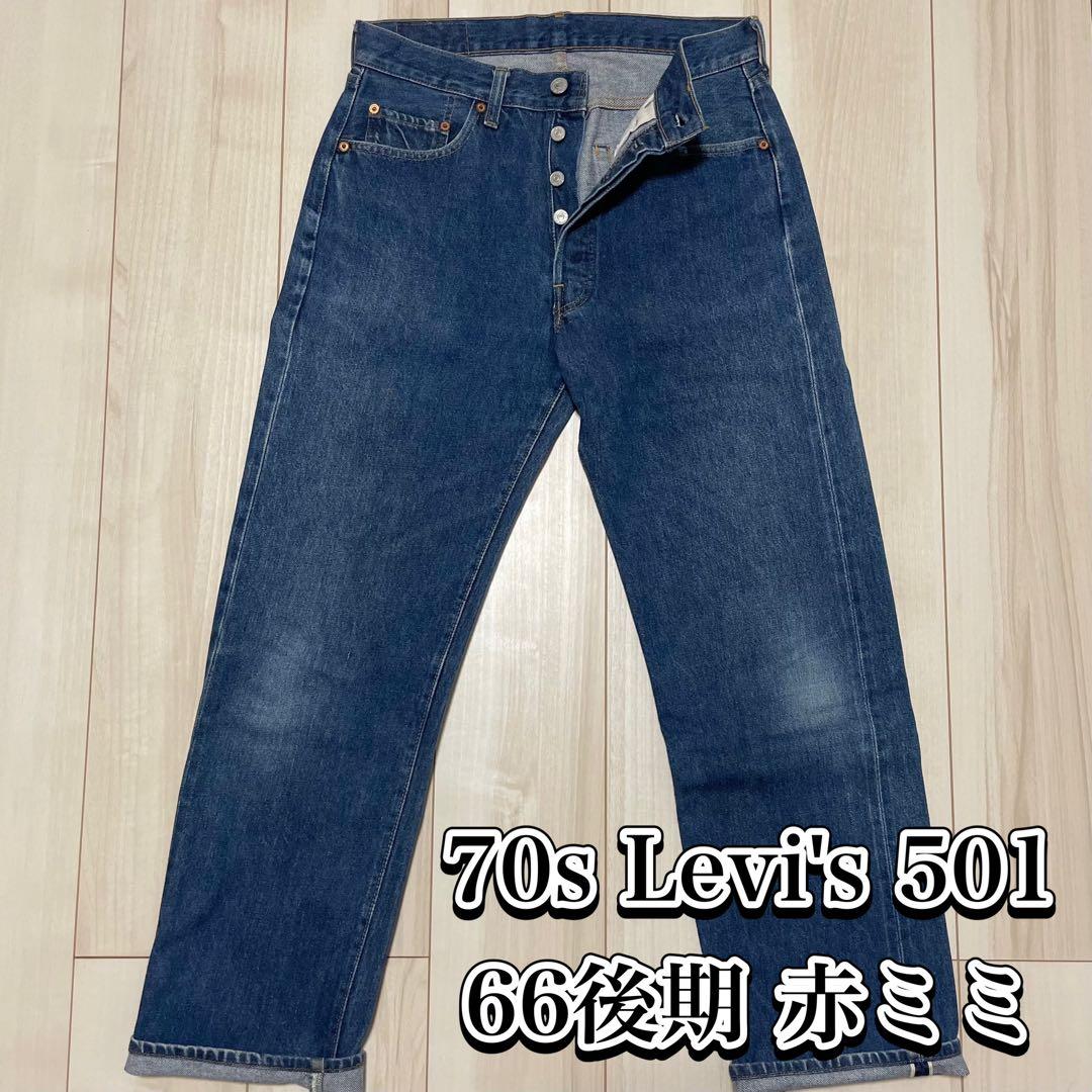 70s Levi's 501 66後期 W31×L34 ボタン裏2 赤耳 - メルカリ