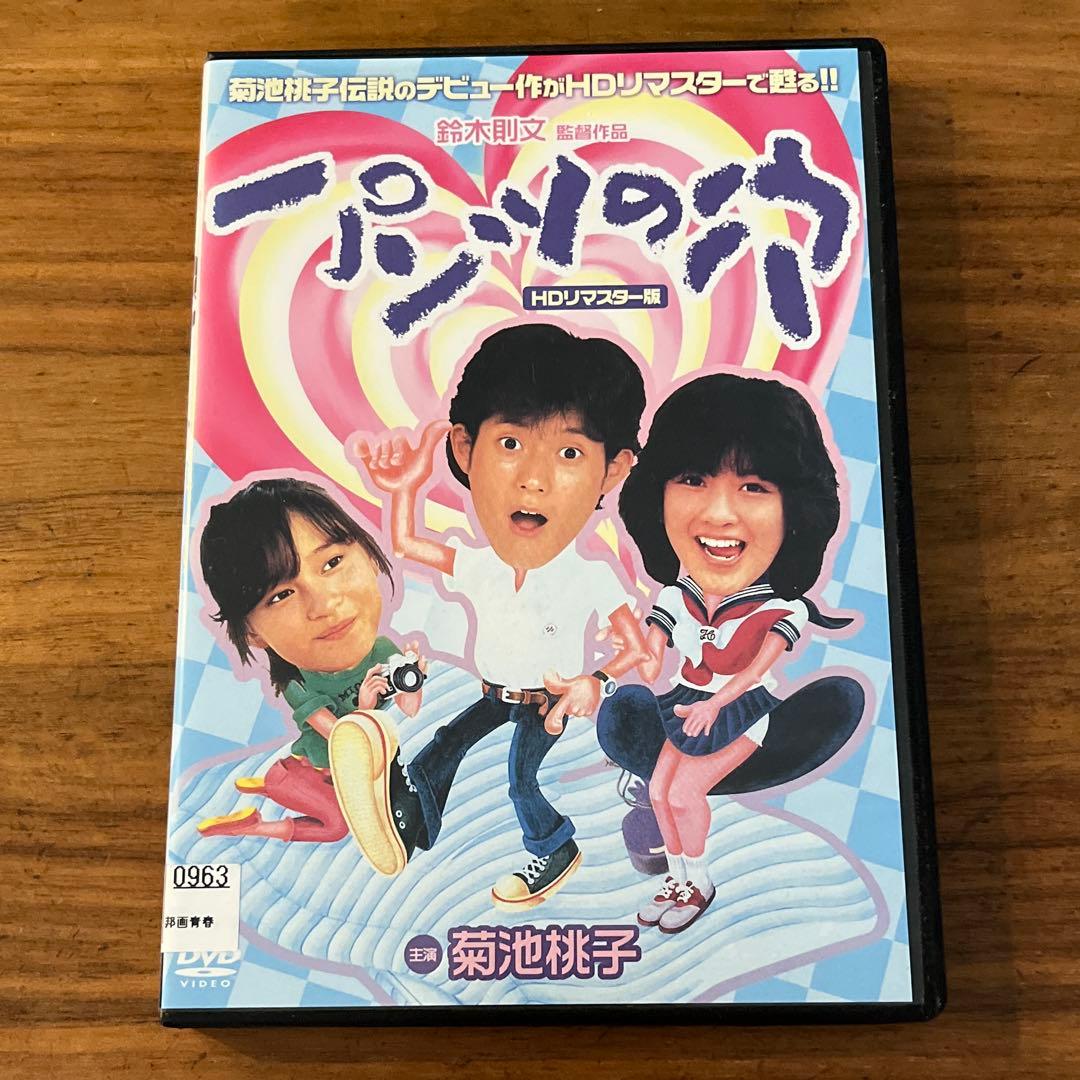 パンツの穴 HDリマスター版 DVD 菊池桃子 - メルカリ