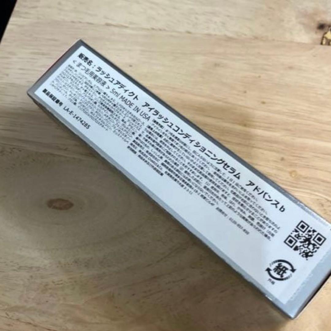 自宅保管 リニューアル アドバンス b ラッシュアディクト QR番号剥がし