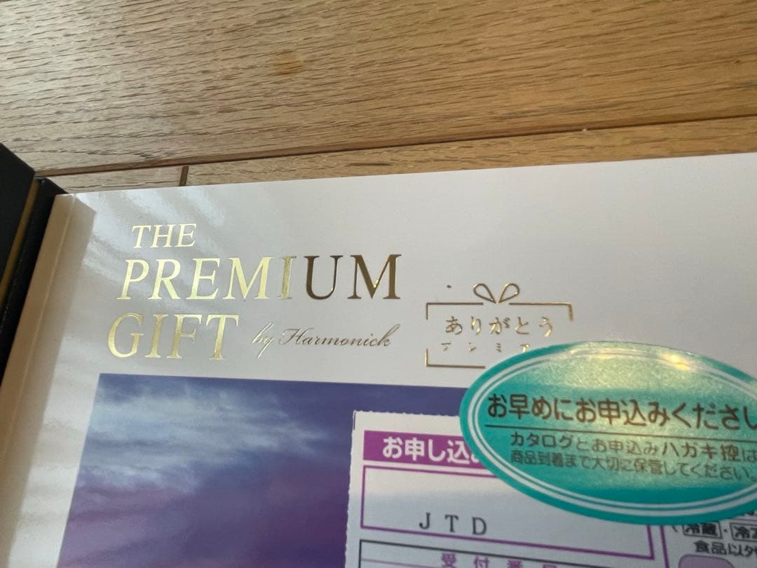 ふなまま　　JTB ありがとうプレミアム　JTD2 JTO1