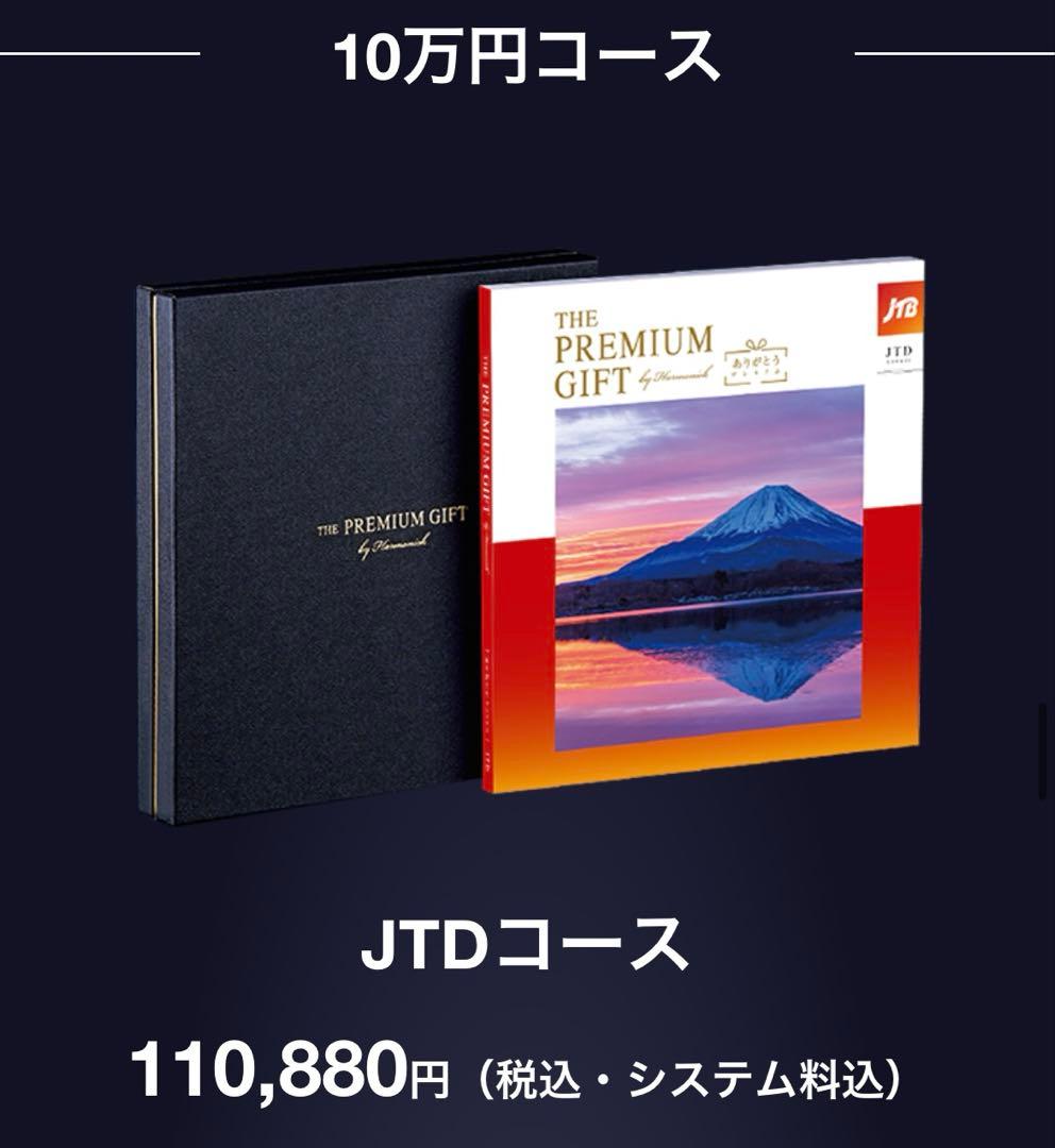 ふなまま　　JTB ありがとうプレミアム　JTD2 JTO1