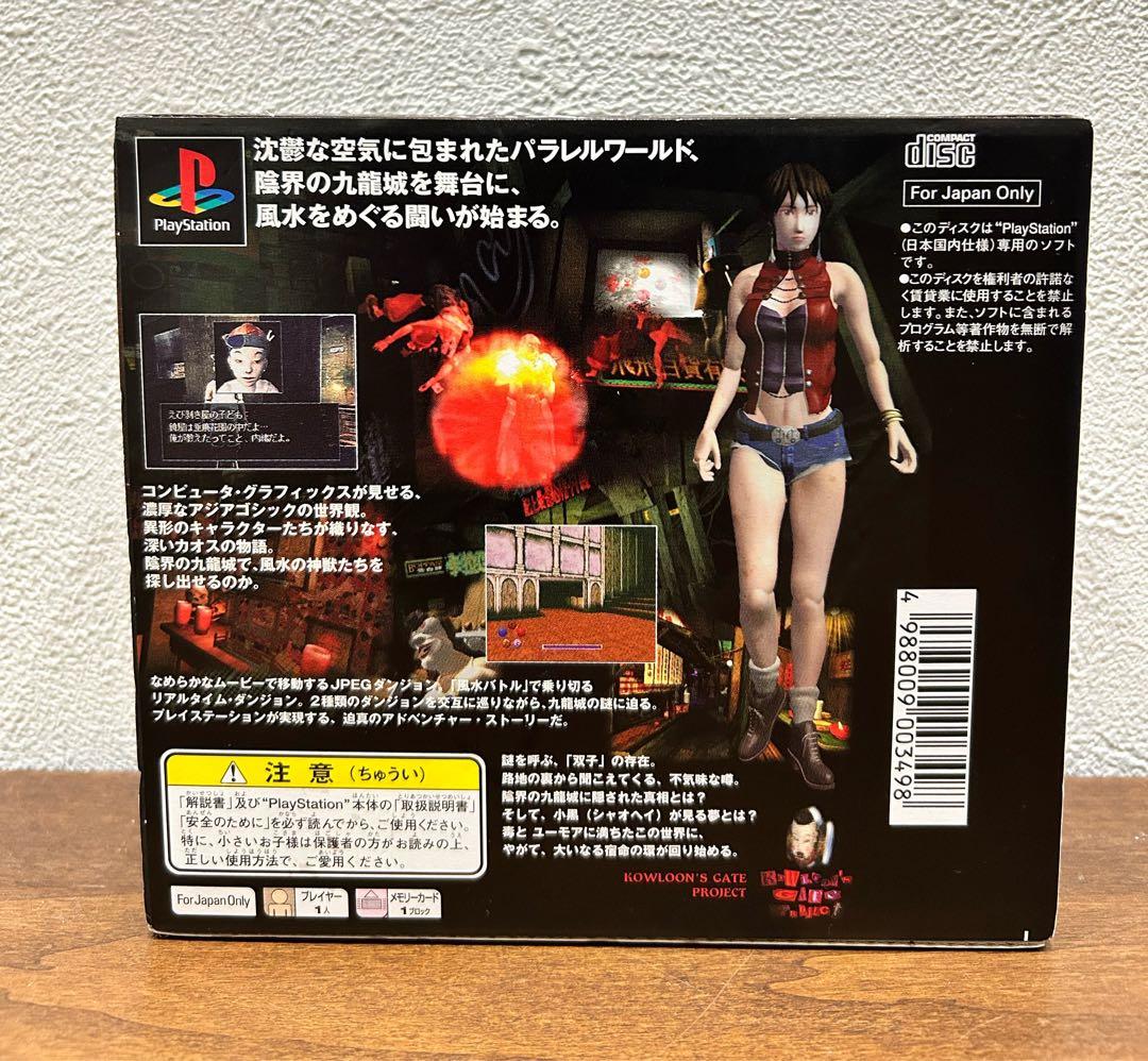 クーロンズゲート 九龍風水傳 初回限定盤 ディスク未開封 - メルカリ