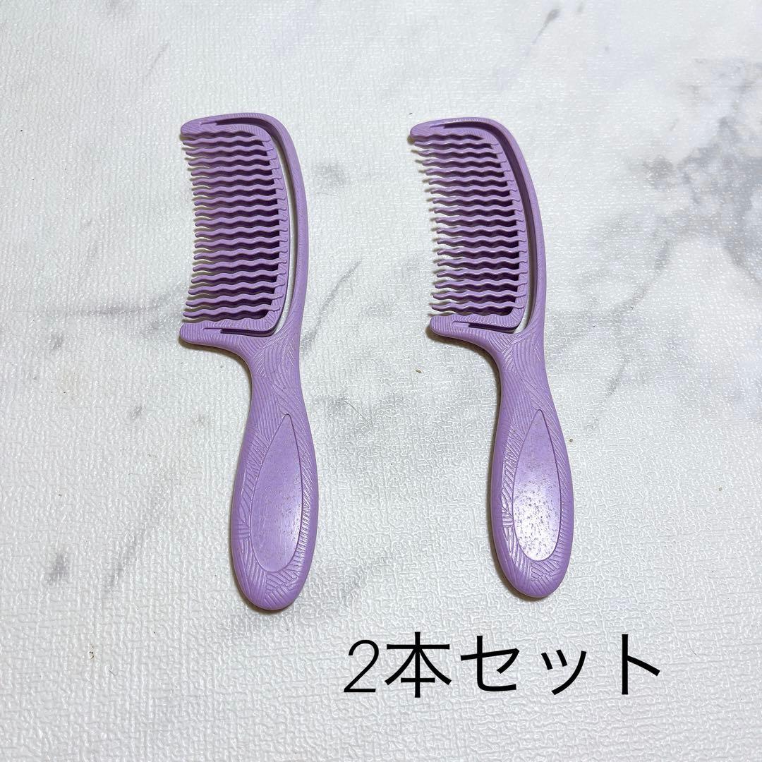 コーム くし レディース 髪の毛 サラサラ 粗め トリートメント 紫