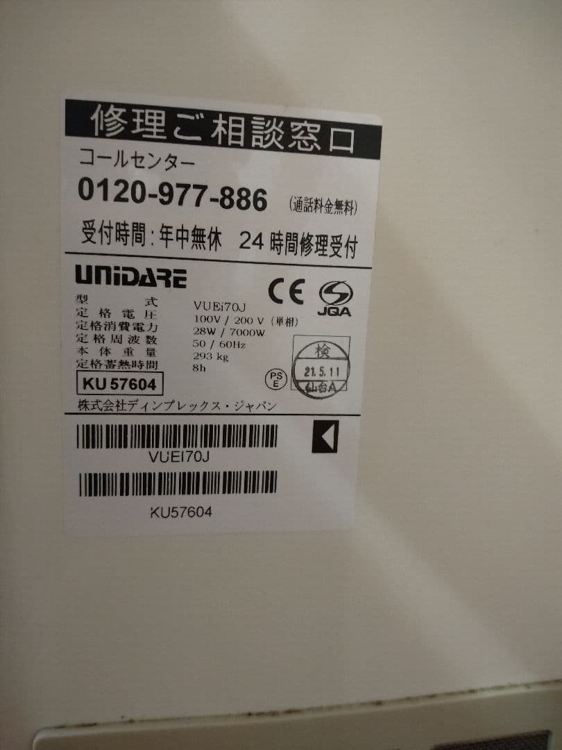 Dimplexユニデール 蓄熱暖房機 引き取り限定 - メルカリ