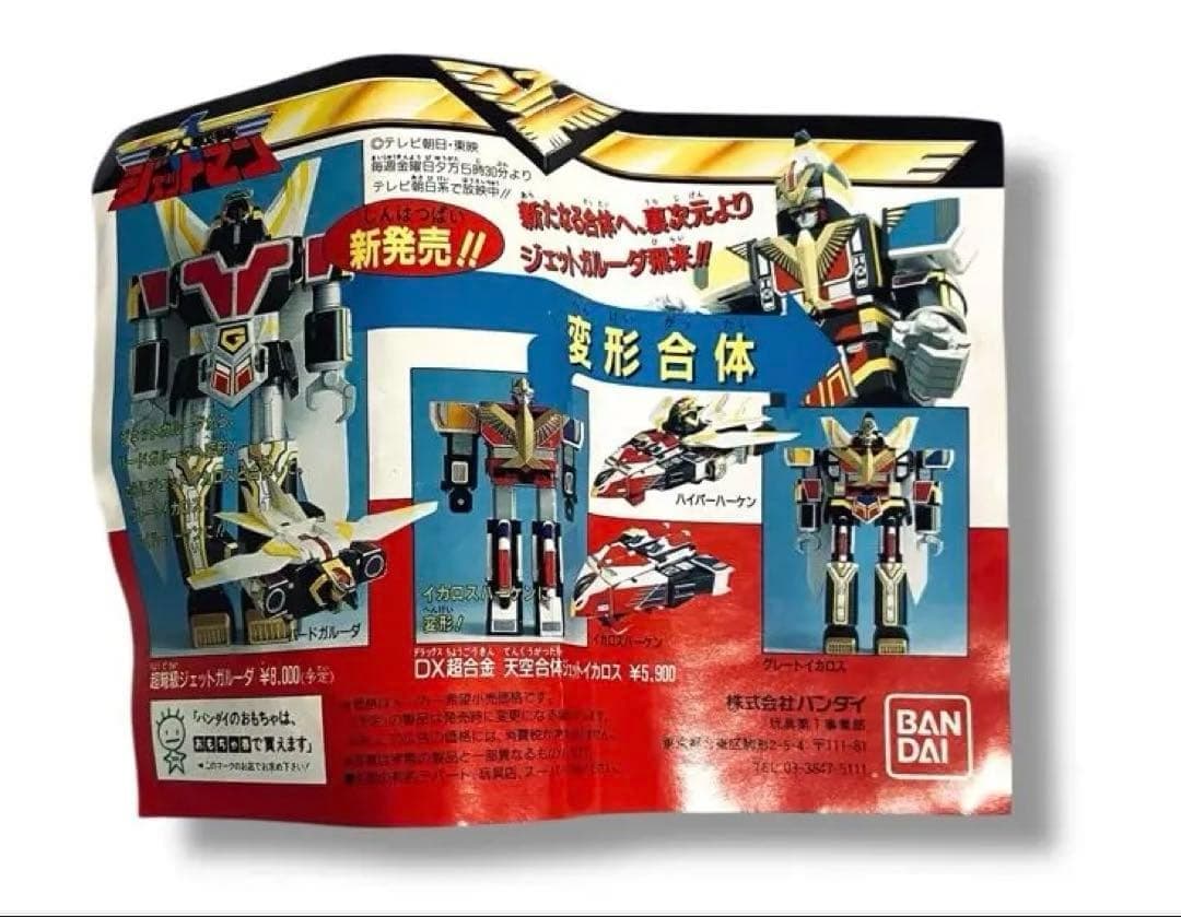 バンダイ 箱 鳥人 戦隊 ジェットマン DX 超弩級 ジェットガルーダ イカロス