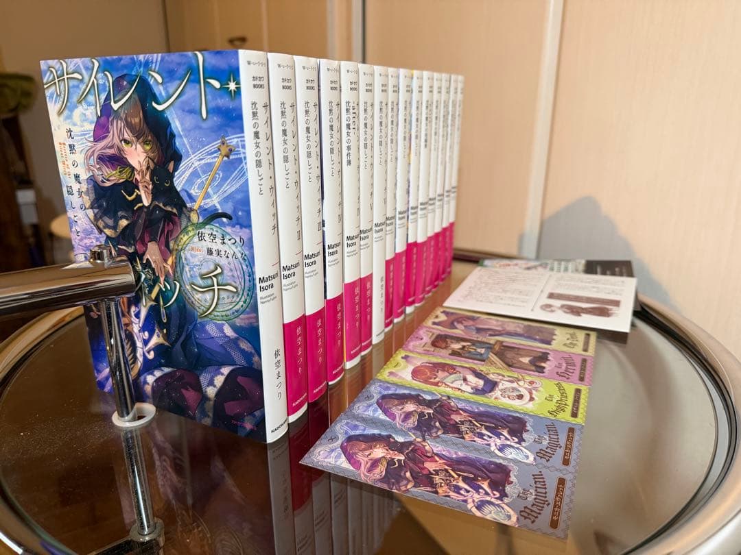 サイレント・ウィッチ 小説 全15巻セット しおり付き 美品 - メルカリ