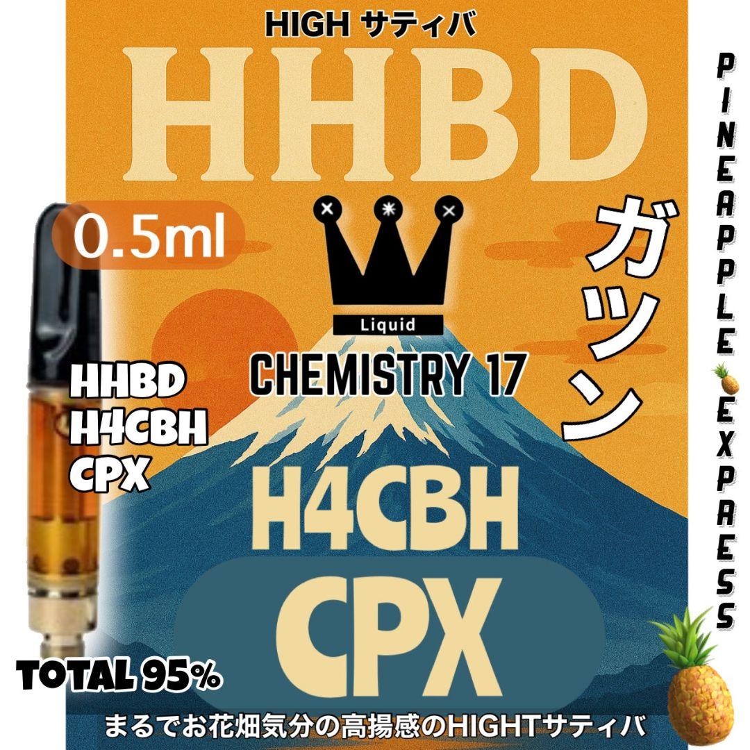 ケミストリー17 HHBD CPX h4CBH THXE CRDP CNP - メルカリ