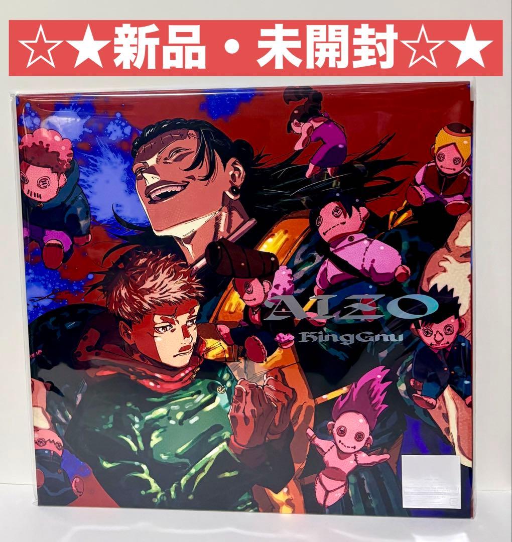 未開封】KingGnu AIZO 期間生産限定盤 ☆呪術廻戦「メガジャケ