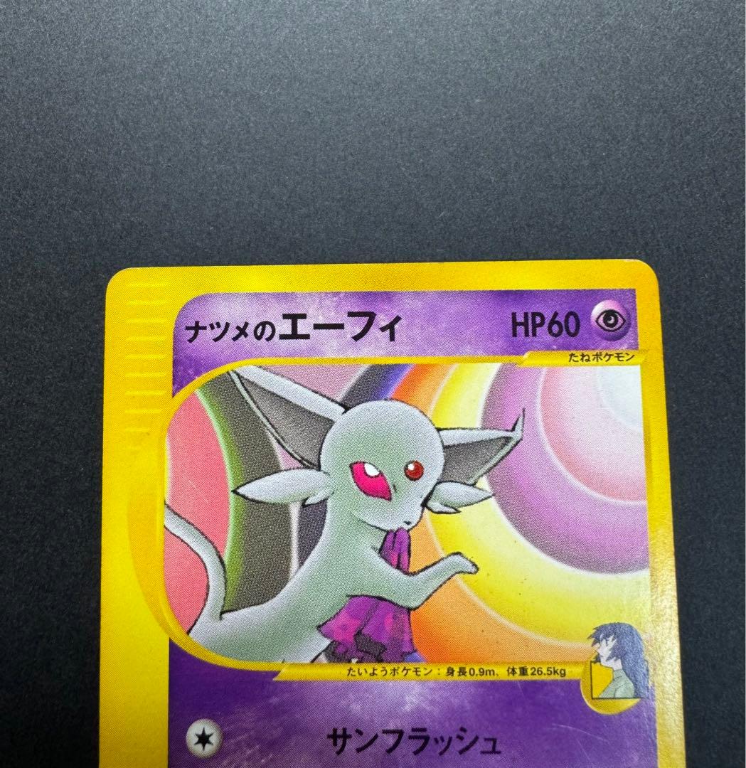 ポケモンカード ナツメのエーフィ 056/141 VS 1ed - メルカリ