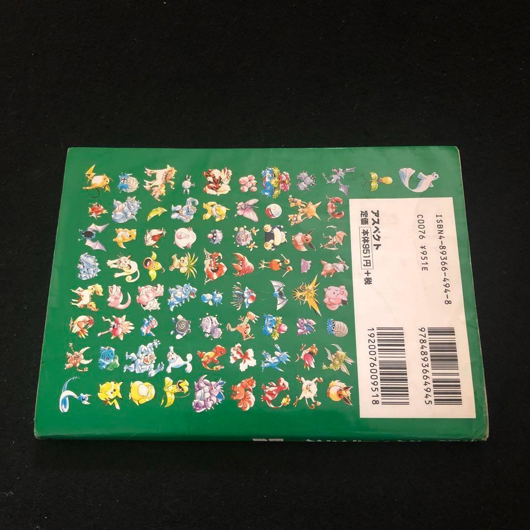 1⭐️入手困難【絶版 希少】ファミ通 ポケットモンスター図鑑 ポケモン