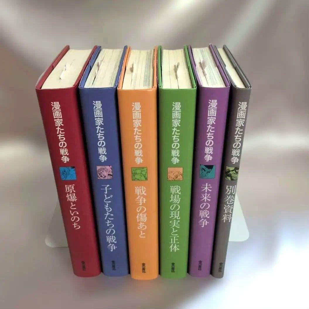 絶版漫画家たちの戦争・全巻楳図かずお・松本零士・手塚治他 金の星社