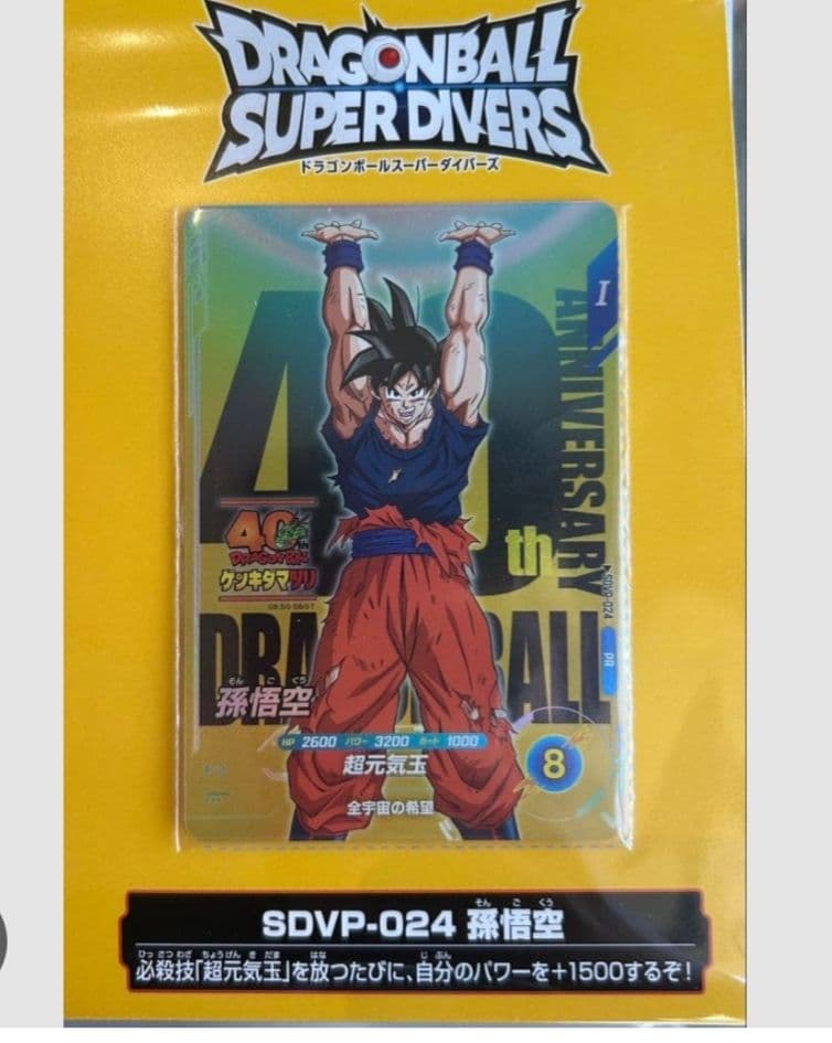 ド*ン様 ドラゴンボール スーパーダイバーズSDVP-024 孫悟空