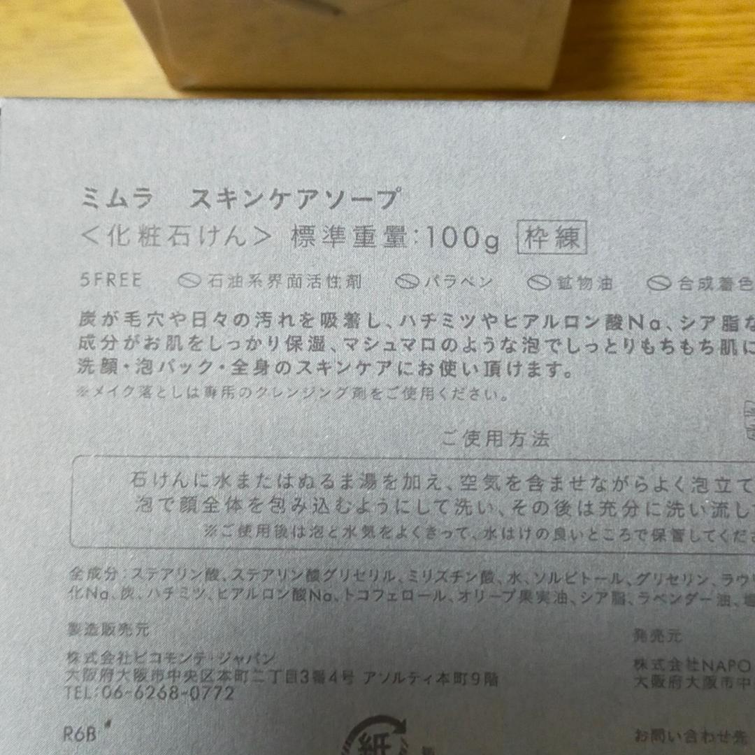 MIMURA まとめ売り