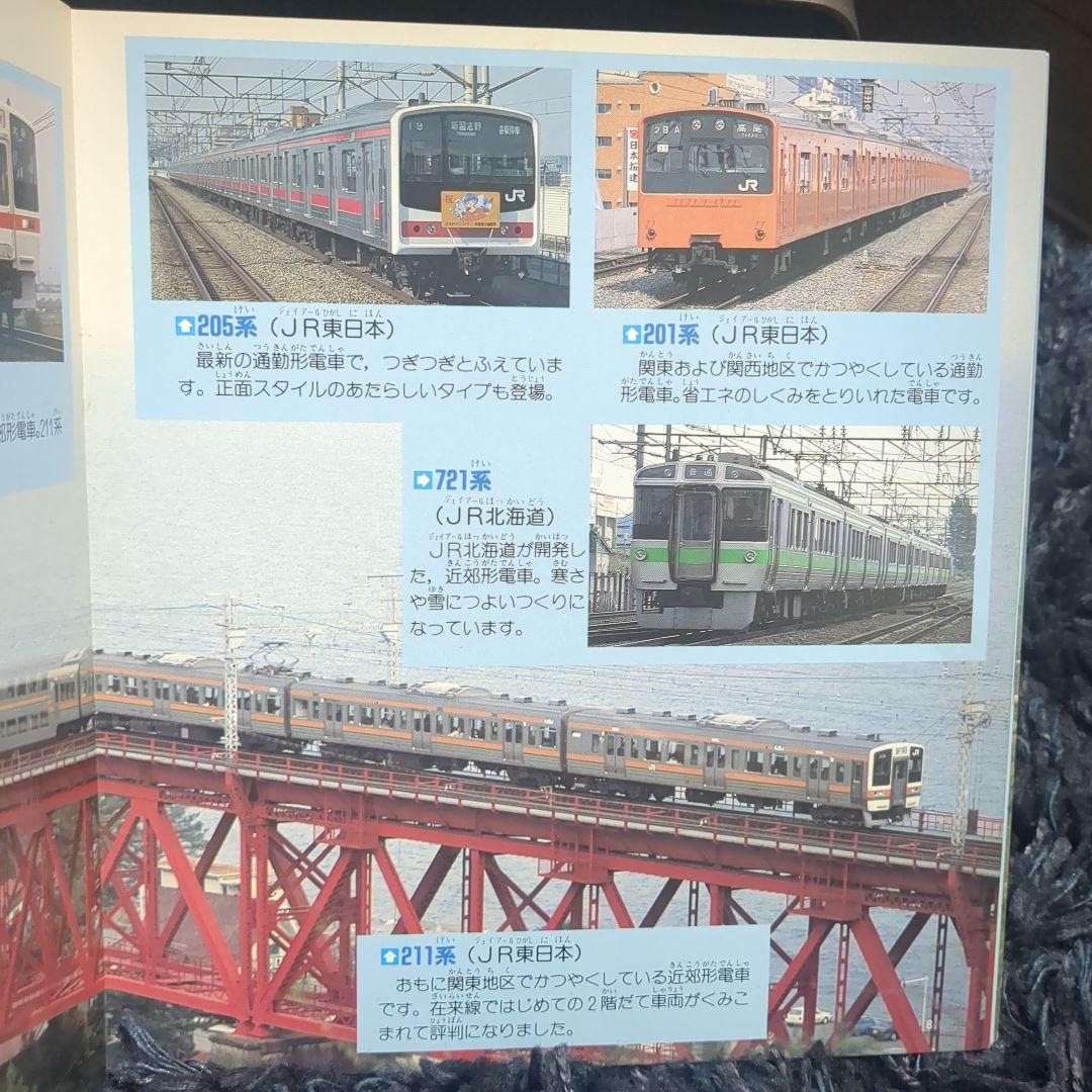 いろいろな電車 講談社新カラー百科 50 全72種