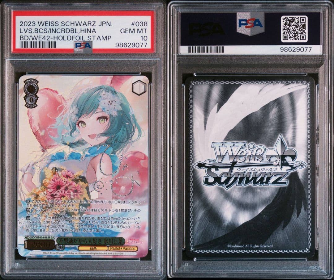 ガルパ】不思議だから大好き 氷川日菜 psa10 - メルカリ