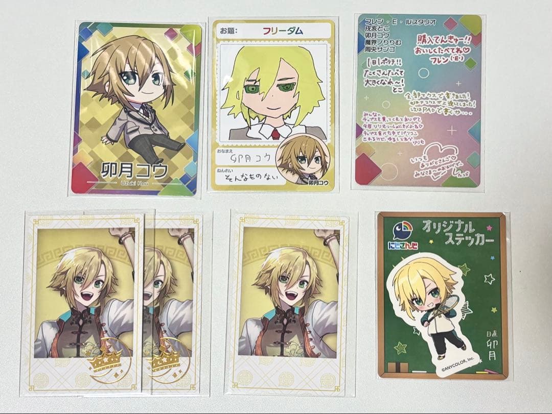 卯月コウ まとめ売り - メルカリ