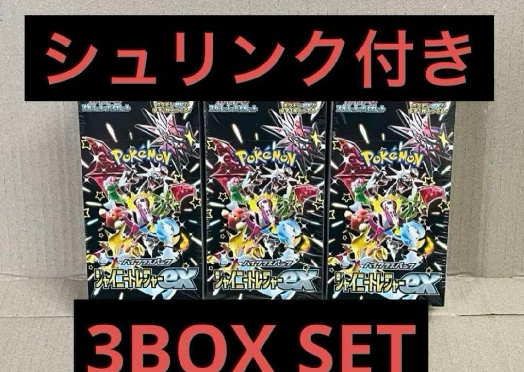 ハイクラスパック シャイニートレジャーex シュリンク付き3BOX SET