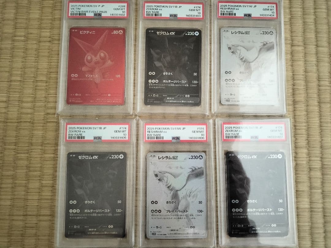 【PSA10連番】ゼクロム、レシラム、ビクティニ BWR psa10 ビクティニ bwr レシラム ゼクロム 3連番 - メルカリ