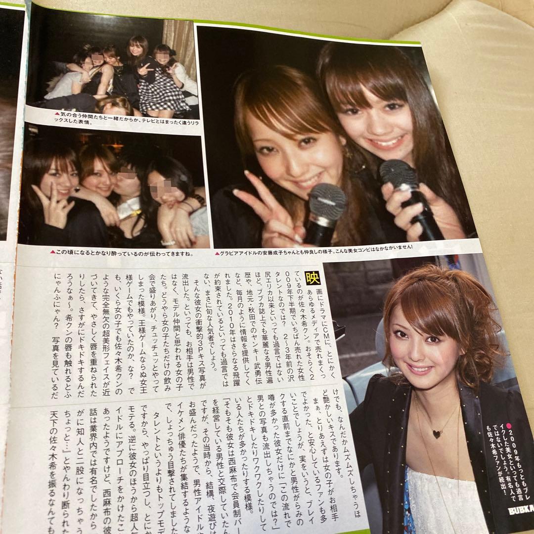 佐々木希21歳 超セクシー Kiss写真 切り抜き 2009年 - メルカリ