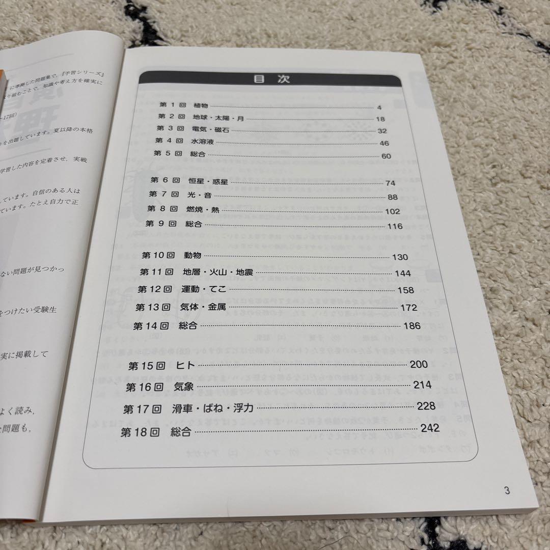 四谷大塚 予習シリーズ 演習問題集 理科 6年 上 - メルカリ